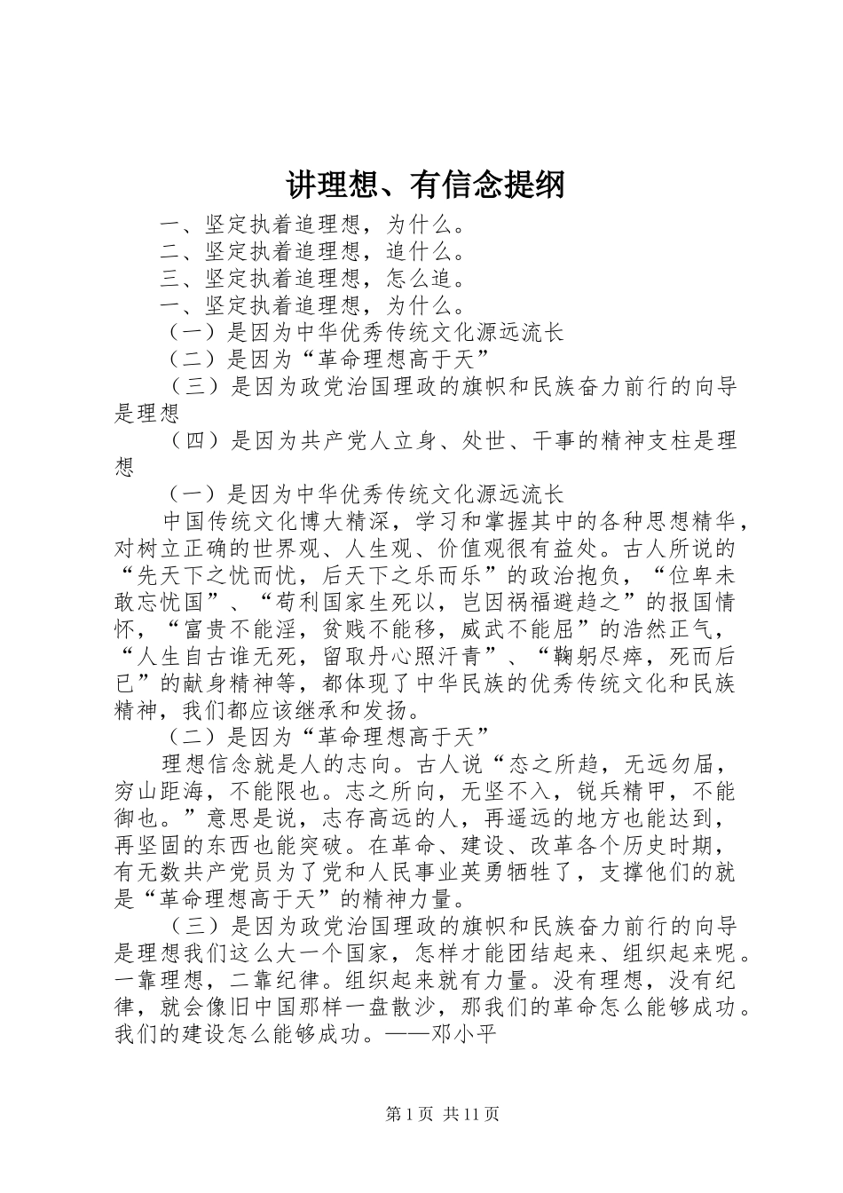 讲理想有信念提纲_第1页