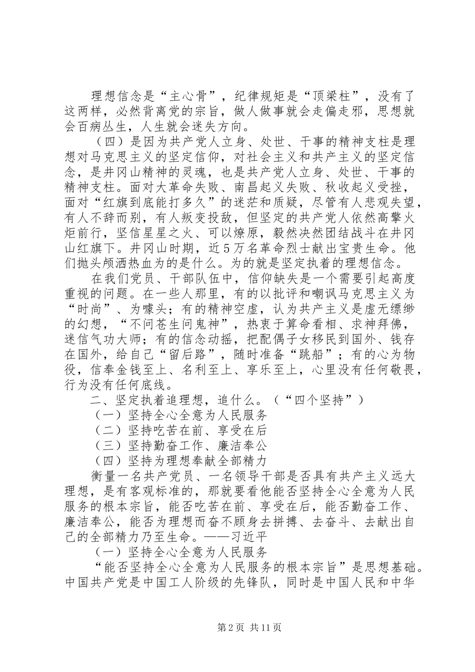 讲理想有信念提纲_第2页