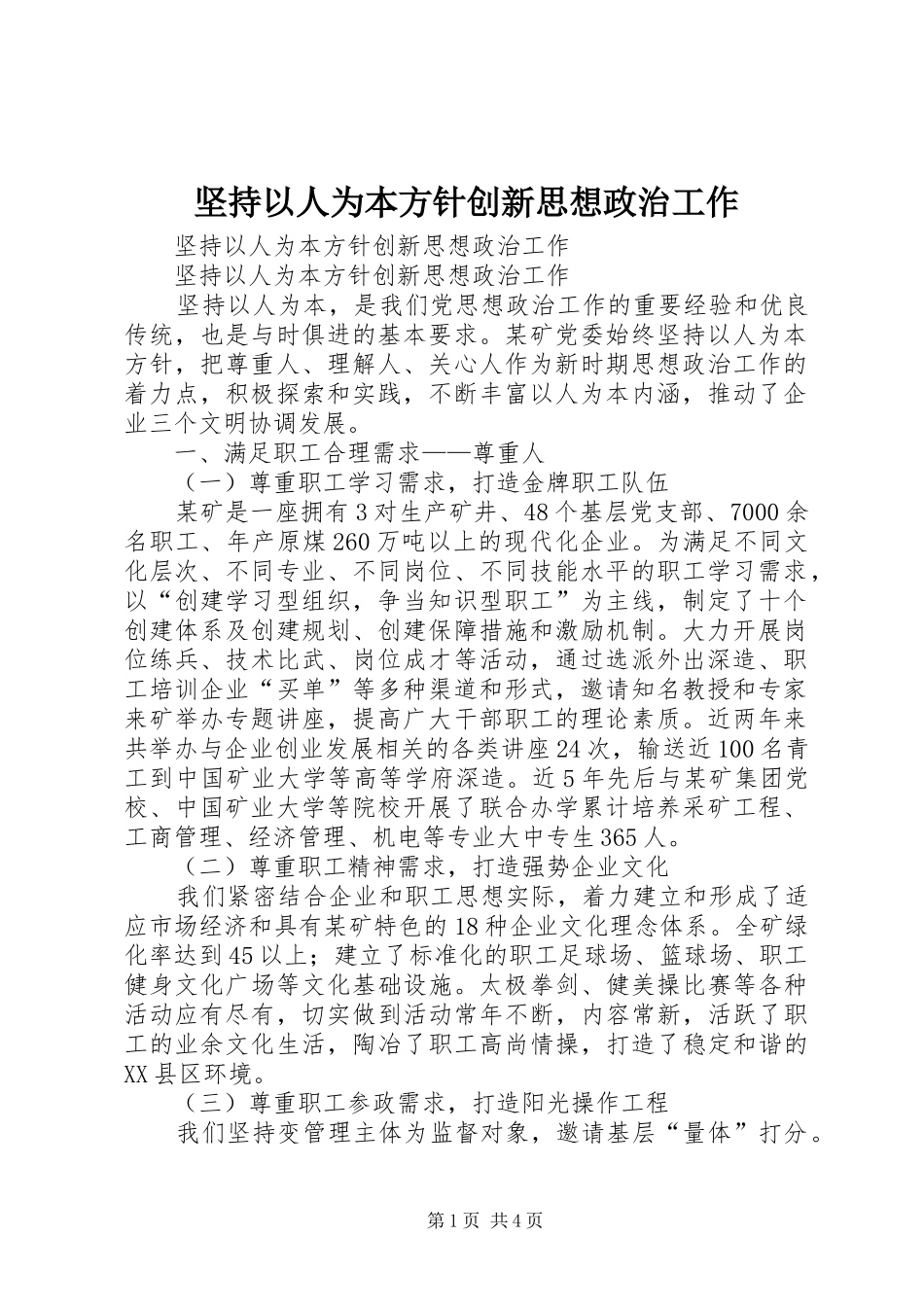 坚持以人为本方针创新思想政治工作_第1页