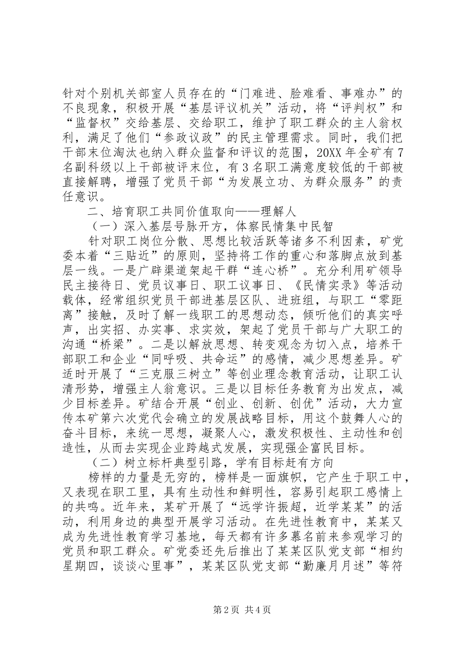 坚持以人为本方针创新思想政治工作_第2页