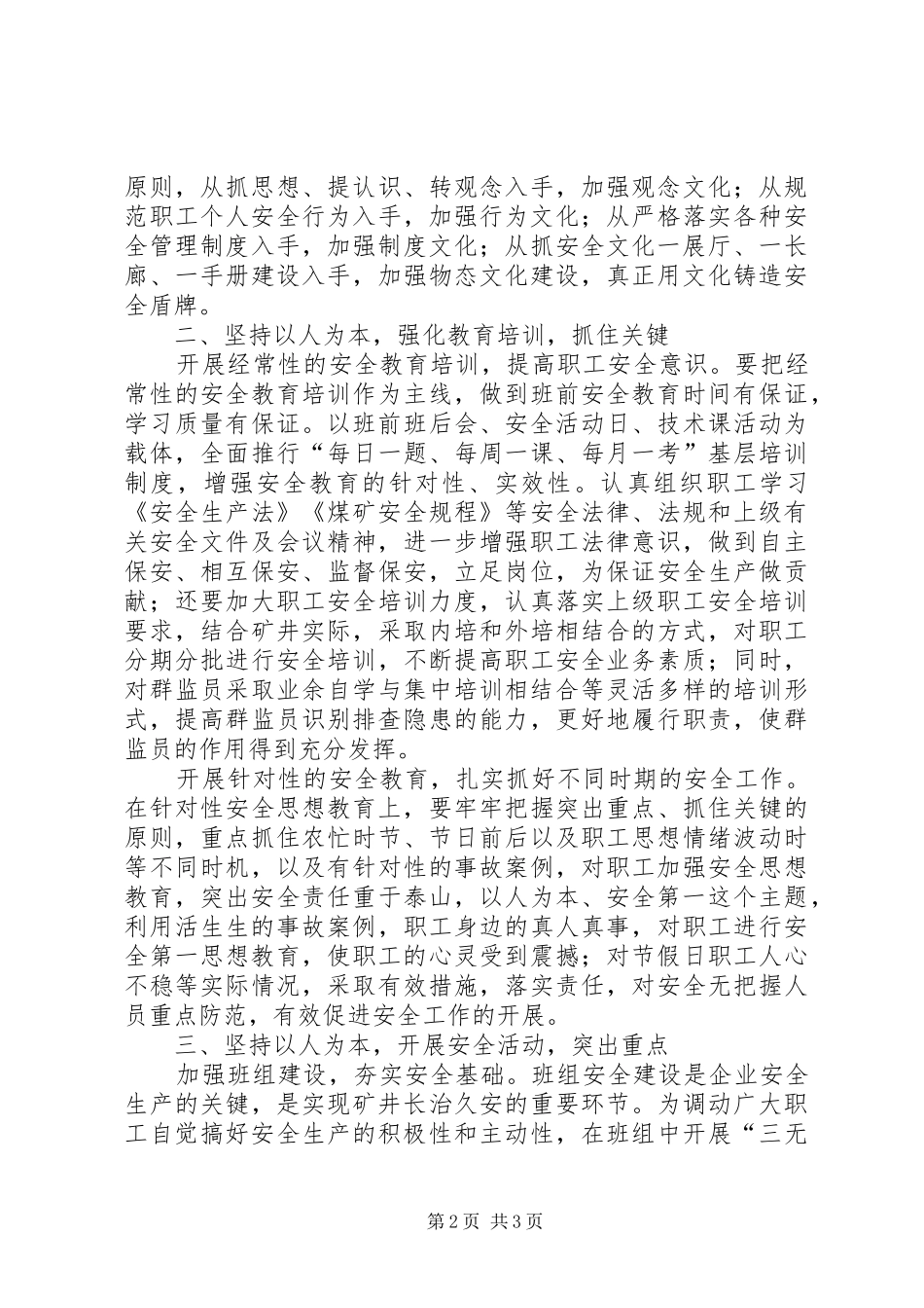 坚持以人为本共筑安全防线_第2页