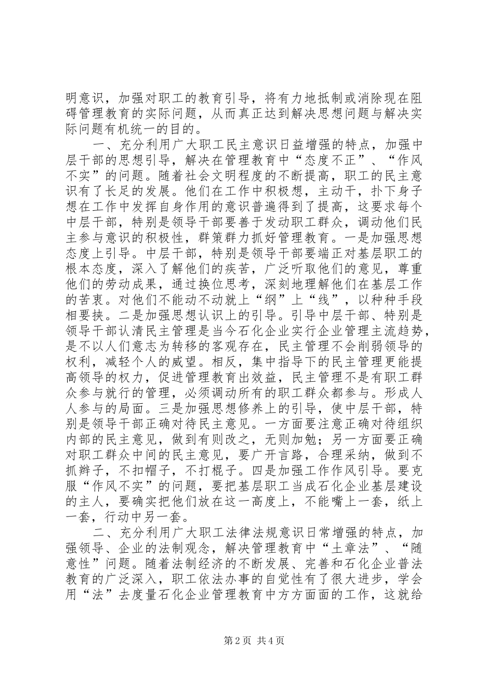 坚持以人为本狠抓两个经常的职工思想工作_第2页