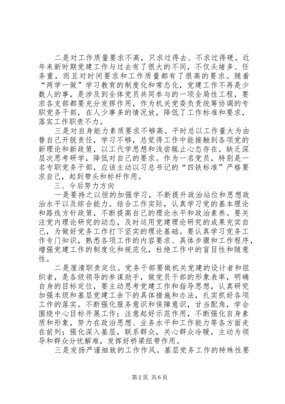 讲认真剖析材料范文三篇_第2页