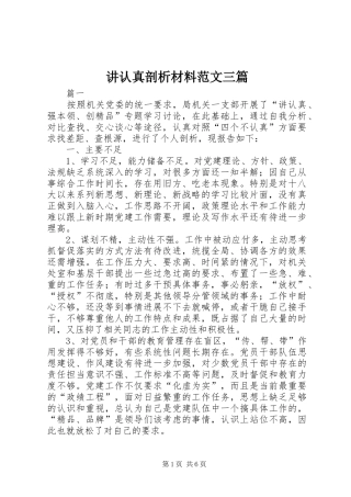 讲认真剖析材料范文三篇