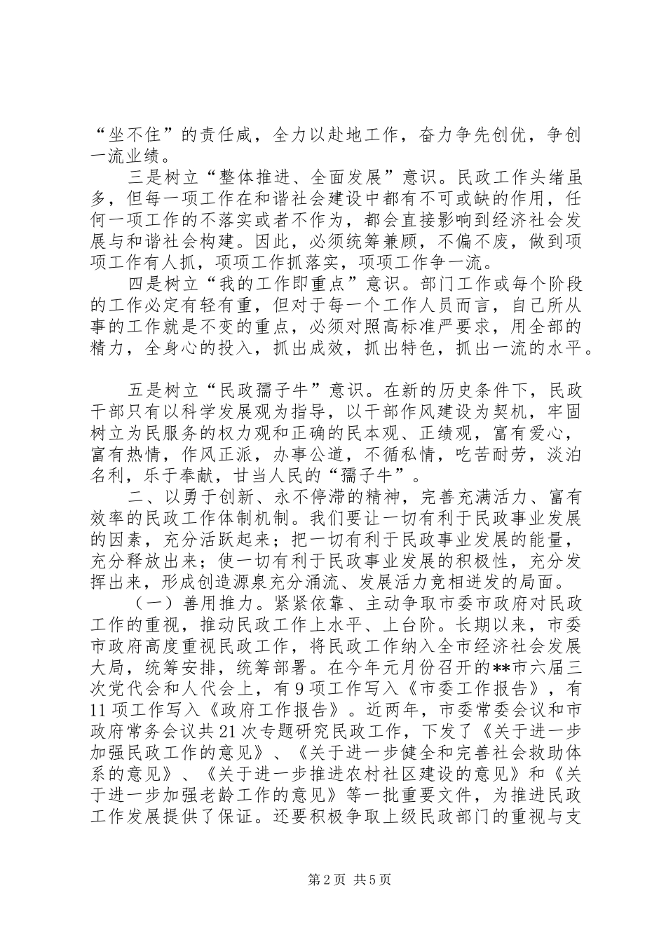 坚持以人为本内涵把服务发展作为民政工作主题_第2页