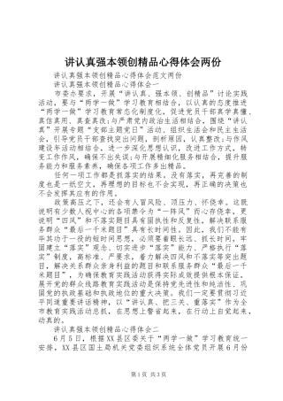 讲认真强本领创精品心得体会两份