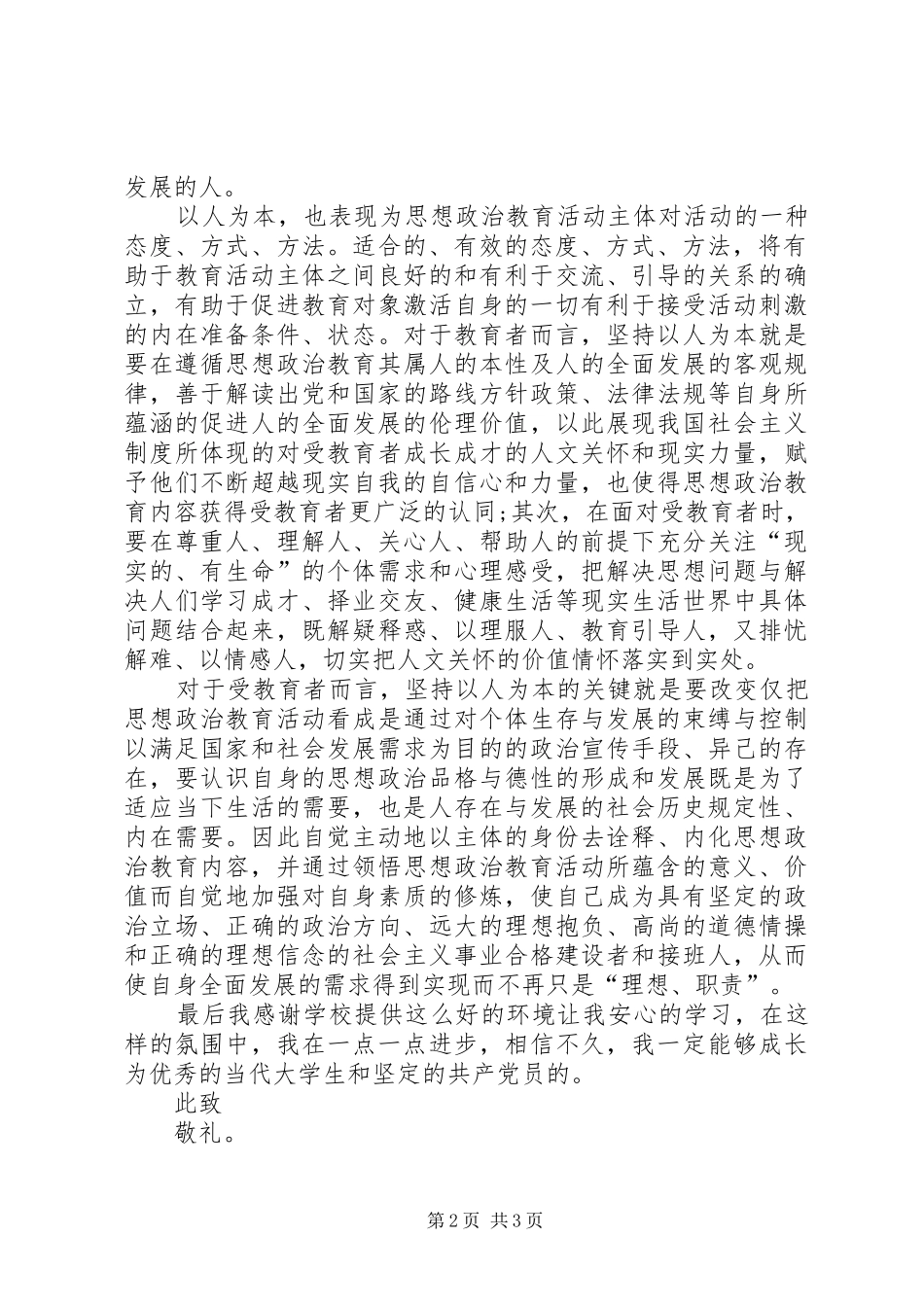 坚持以人为本提高思想政治教育的有效性_第2页