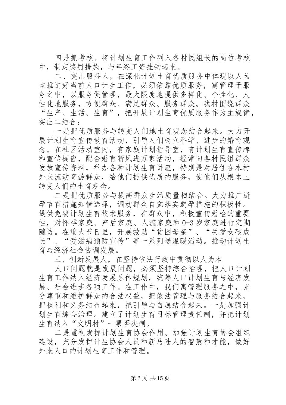坚持以人为本推动计生工作持续健康发展_第2页