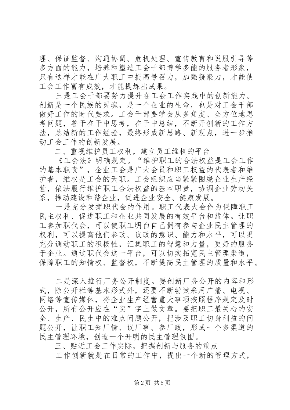 坚持以人为本推进工会工作的创新与发展_第2页
