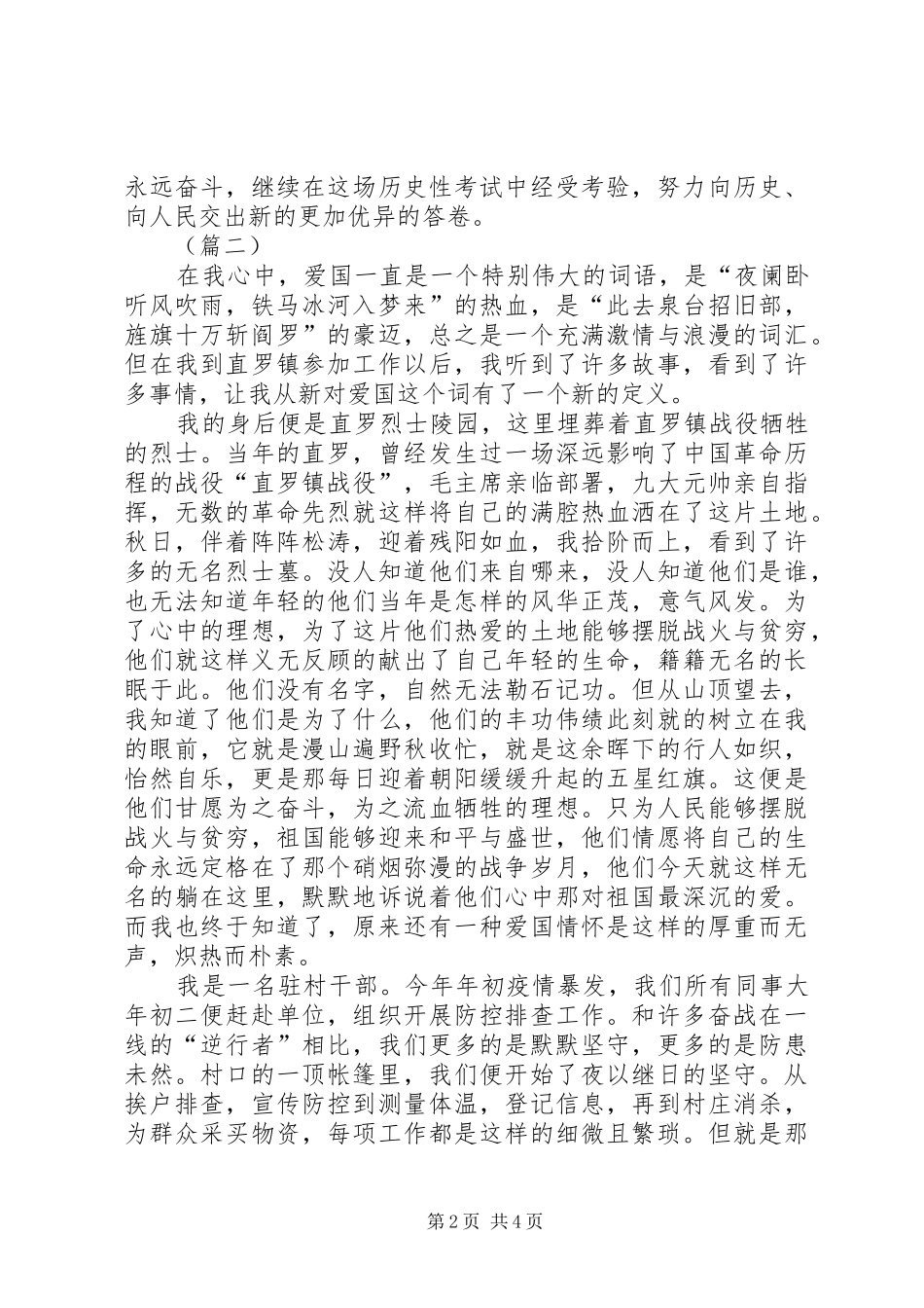 坚持以人为本一切依靠人民心得体会_第2页