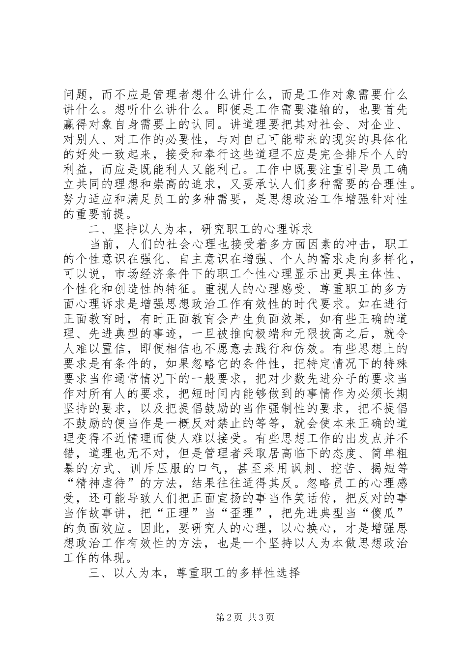 坚持以人为本优化思想工作_第2页