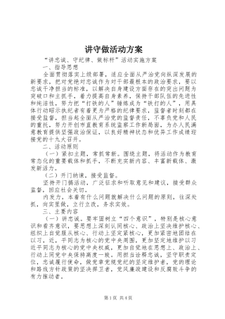 讲守做活动方案