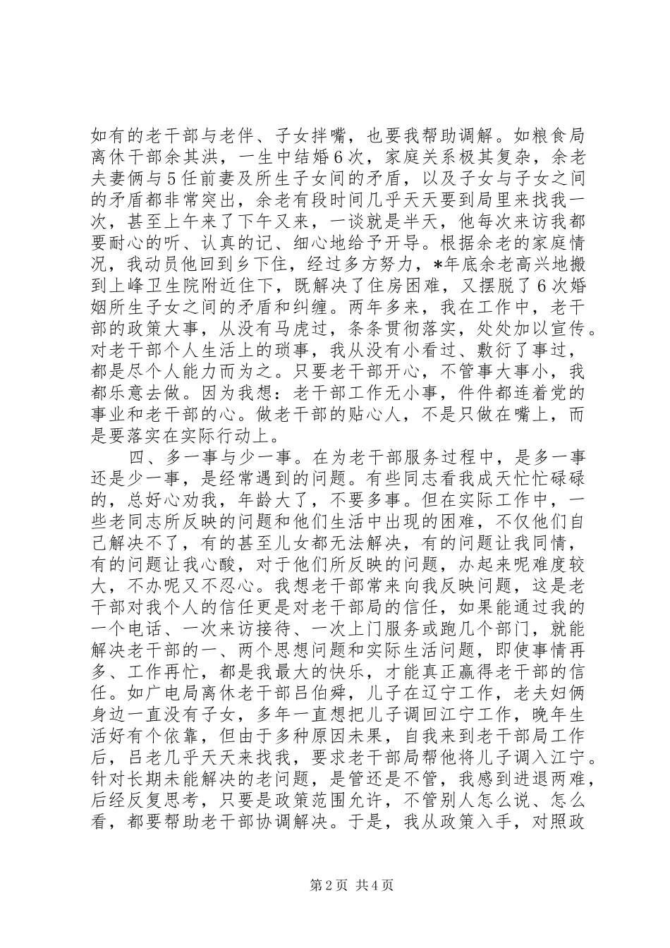 坚持以人为本在老干部会议上的讲话_第2页