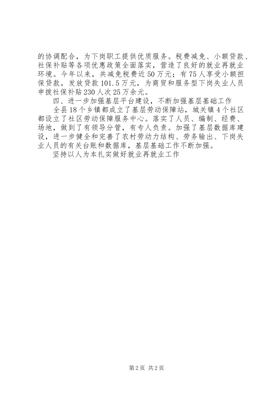 坚持以人为本扎实做好就业再就业工作_第2页