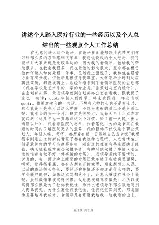 讲述个人踏入医疗行业的一些经历以及个人总结出的一些观点个人工作总结