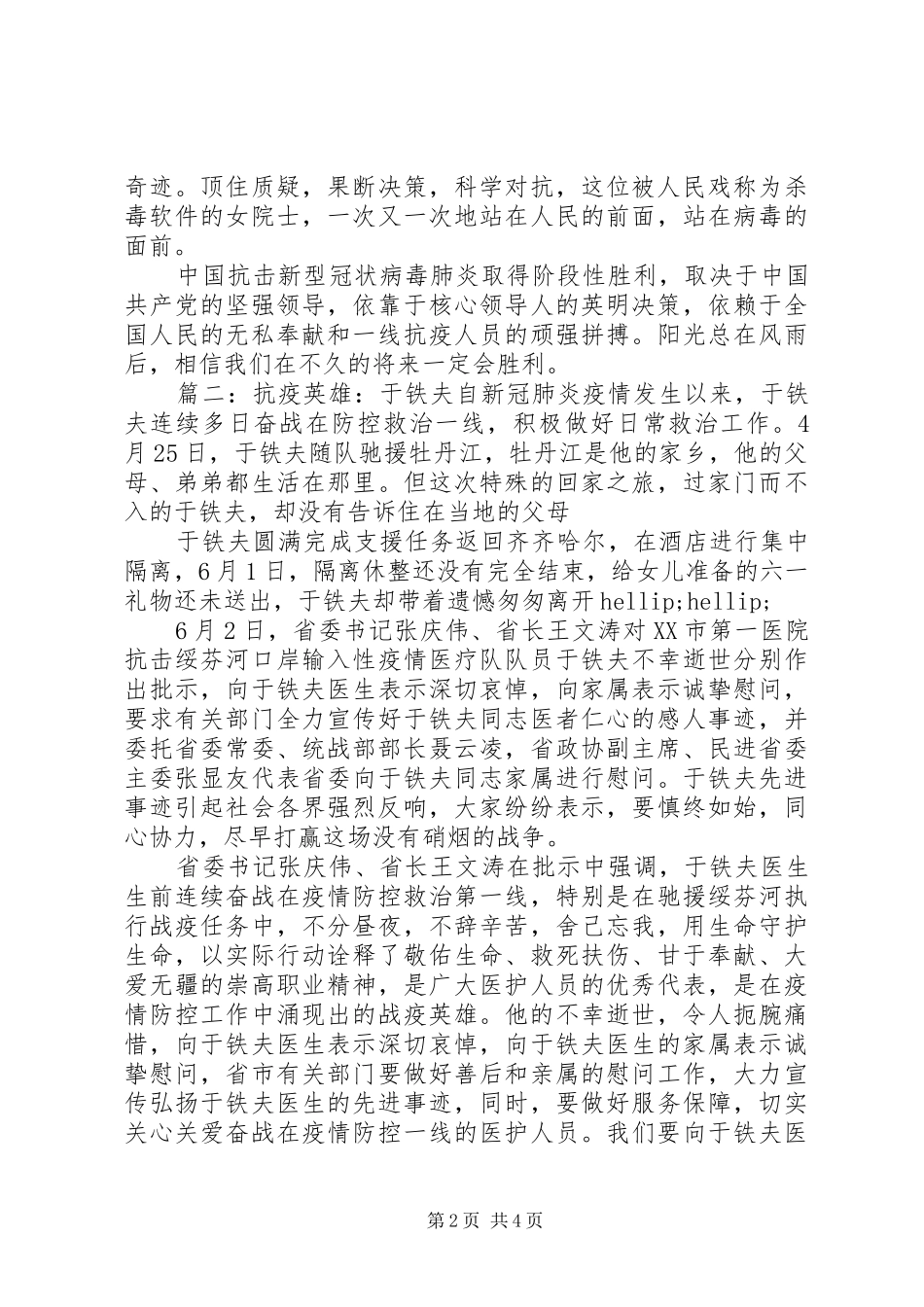 讲述抗疫英雄个人先进事迹两篇_第2页