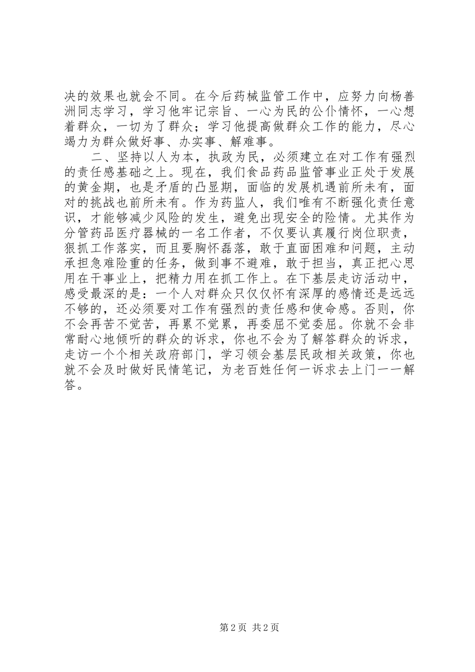 坚持以人为本执政为民的心得体会_第2页