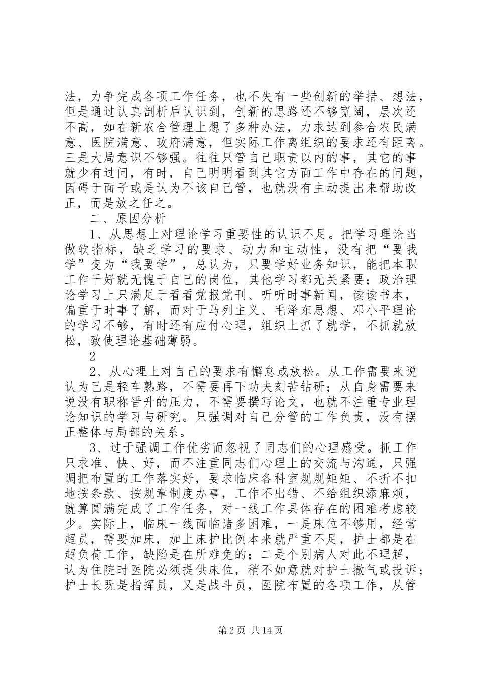 讲树创集中教育活动个人分析评议材料_第2页