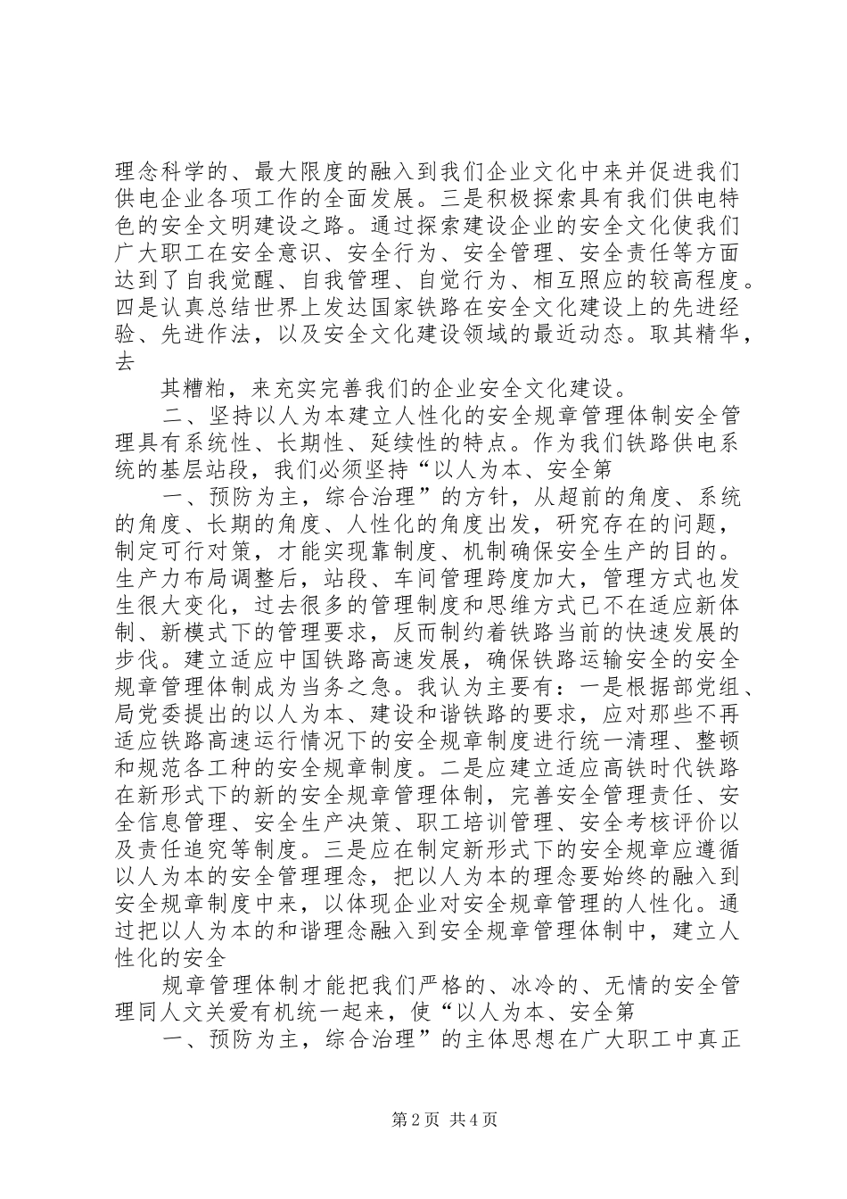 坚持以人为本治理安全的思考与探索_第2页