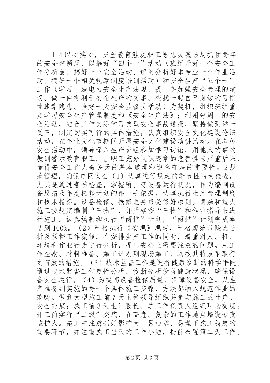 坚持以人为本抓安全确保企业长治久安_第2页