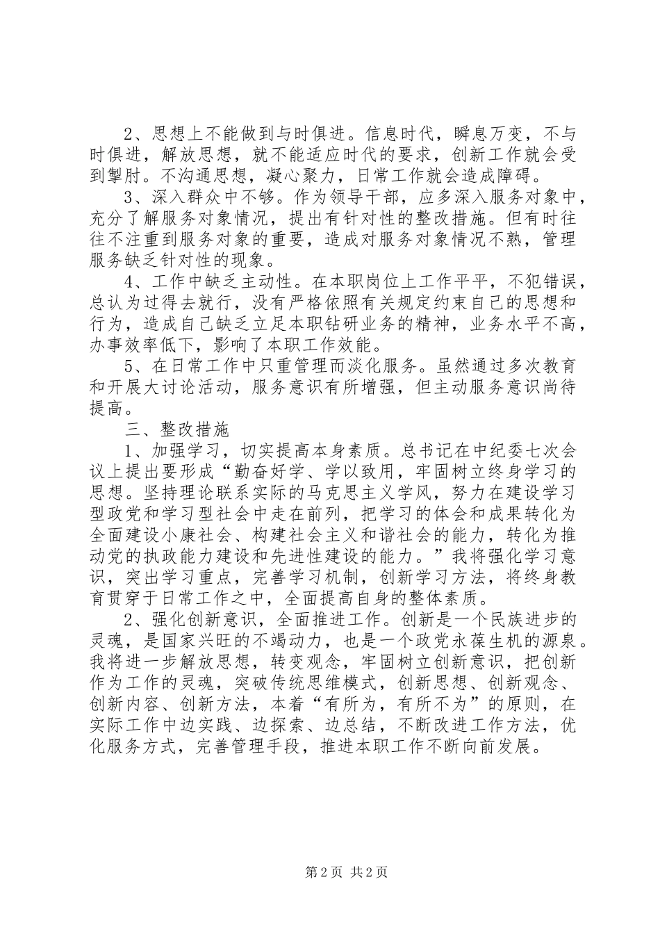 讲树促个人整改方案_第2页