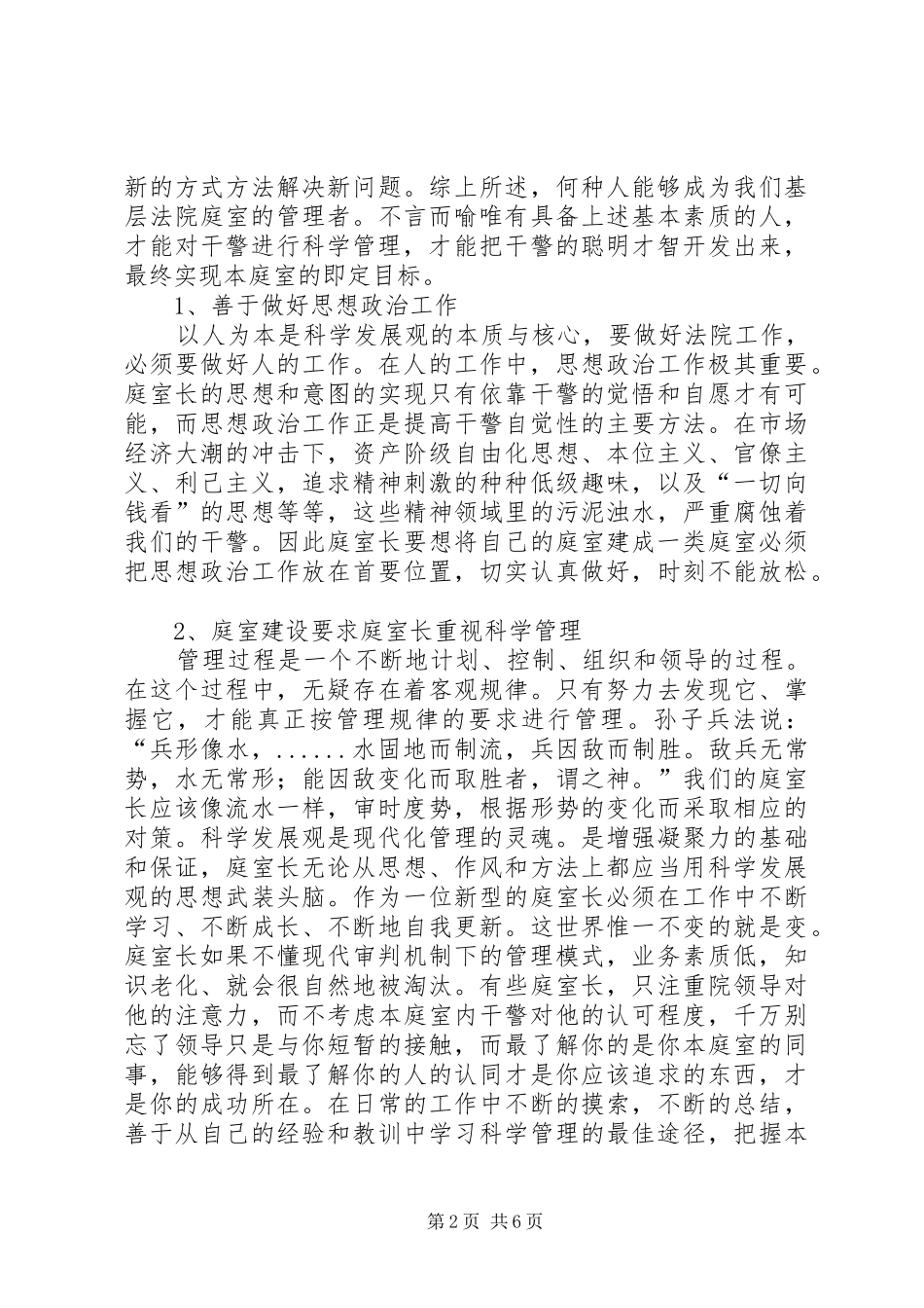 坚持以人为本做好人民法院庭室长_第2页