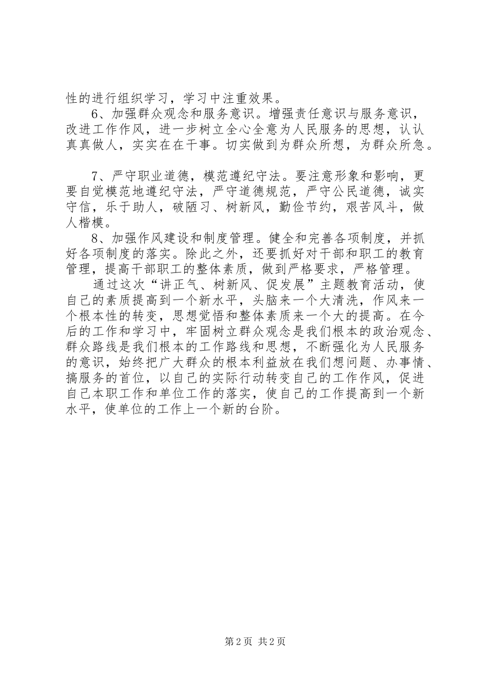 讲树促活动个人整改方案_第2页