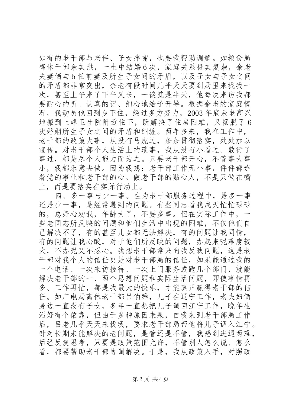 坚持以人为本做老干部贴心人在老干部会议上_第2页