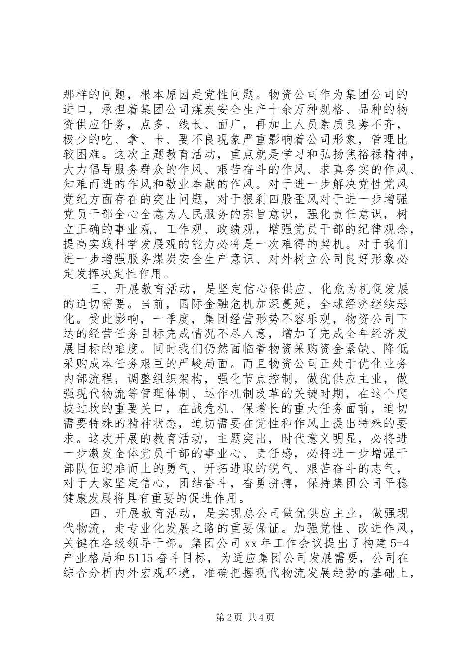 讲树促活动心得体会_第2页