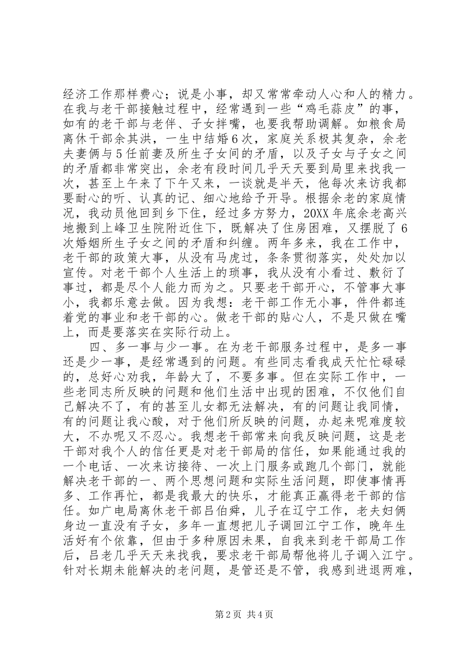 坚持以人为本做老干部贴心人在老干部会议上的讲话_第2页