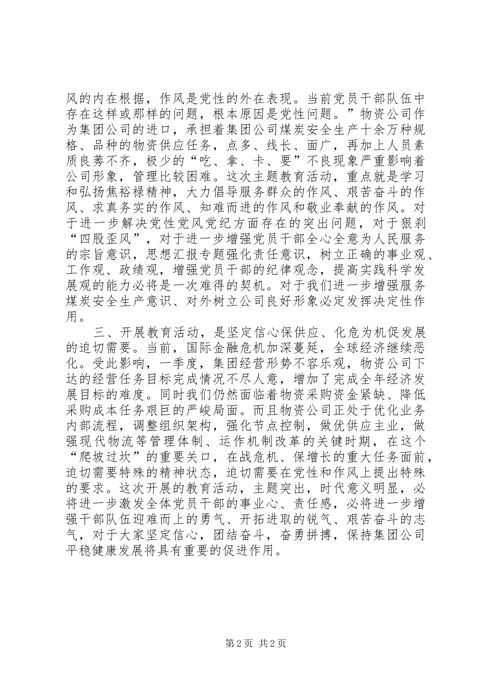 讲树促活动心得体会党团材料_第2页