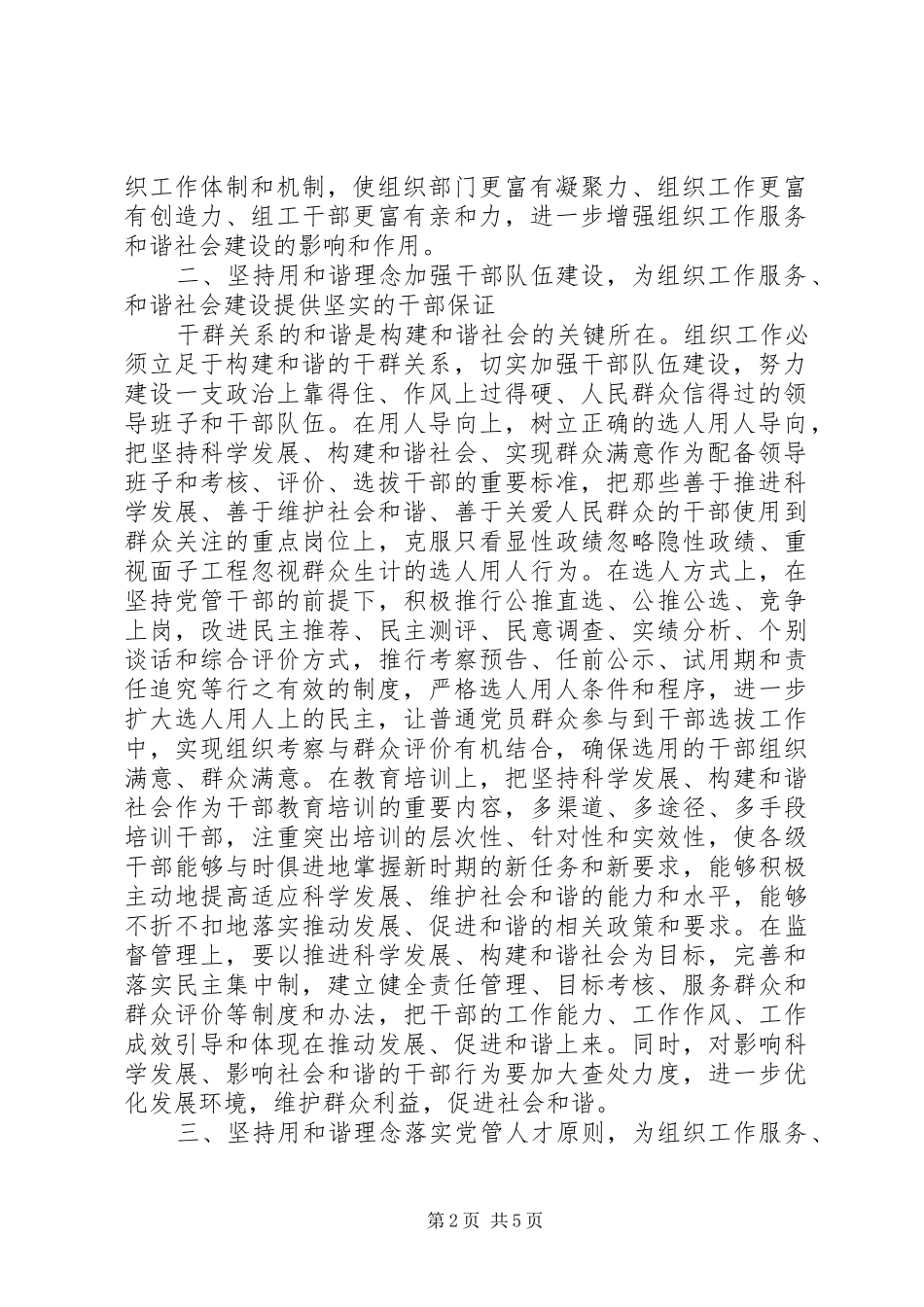 坚持用和谐理念引领新时期组织工作_第2页