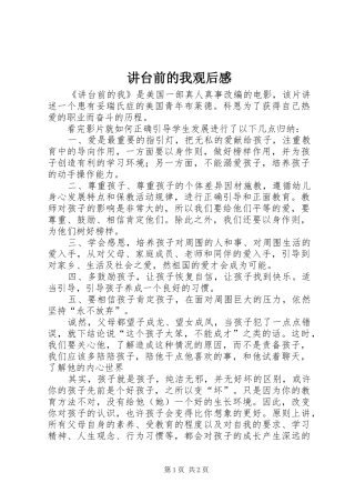 讲台前的我观后感