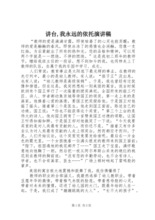 讲台我永远的依托演讲稿