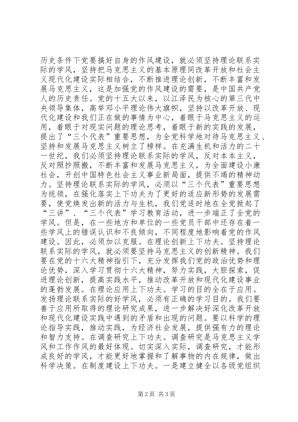 坚持优良学风加强作风建设_第2页