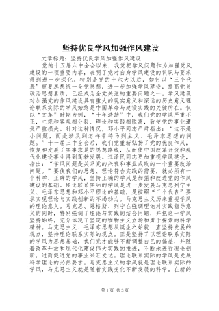 坚持优良学风加强作风建设