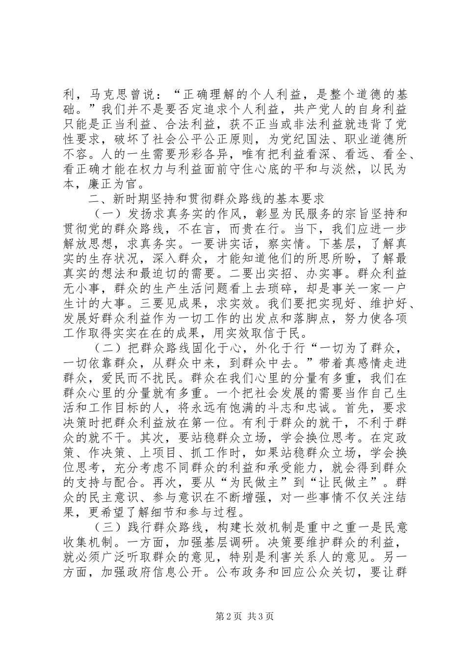 坚持与贯彻党的群众路线论析_第2页