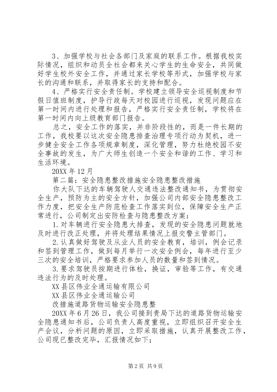 讲堂中心校安全隐患整改措施_第2页