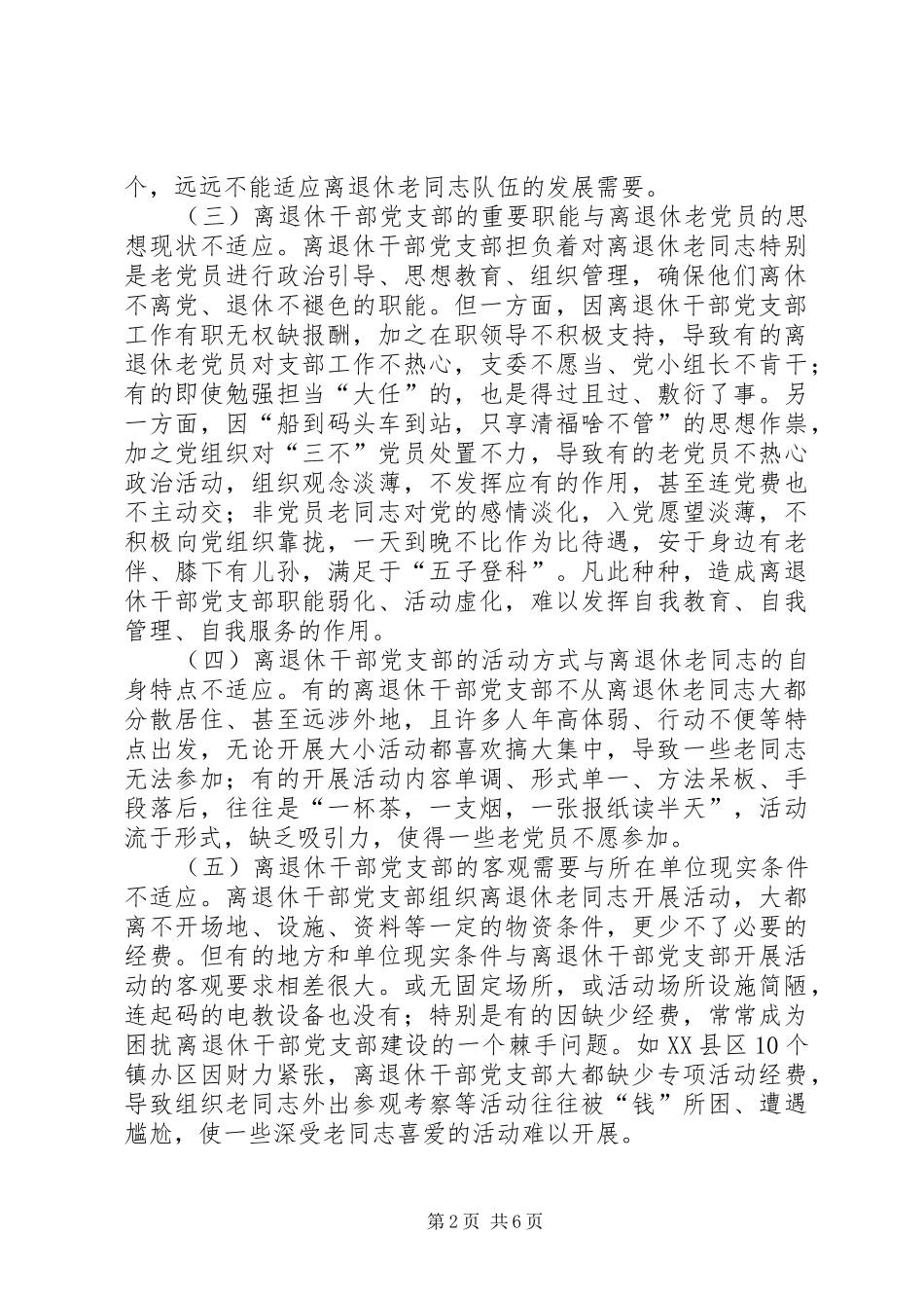 坚持与时俱进能够加强离退休干部党支部建设_第2页