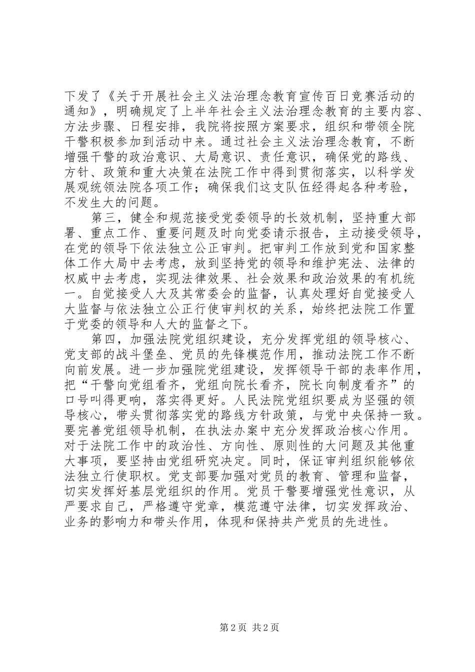 坚持在党的领导下全面开创法院工作新局面_第2页