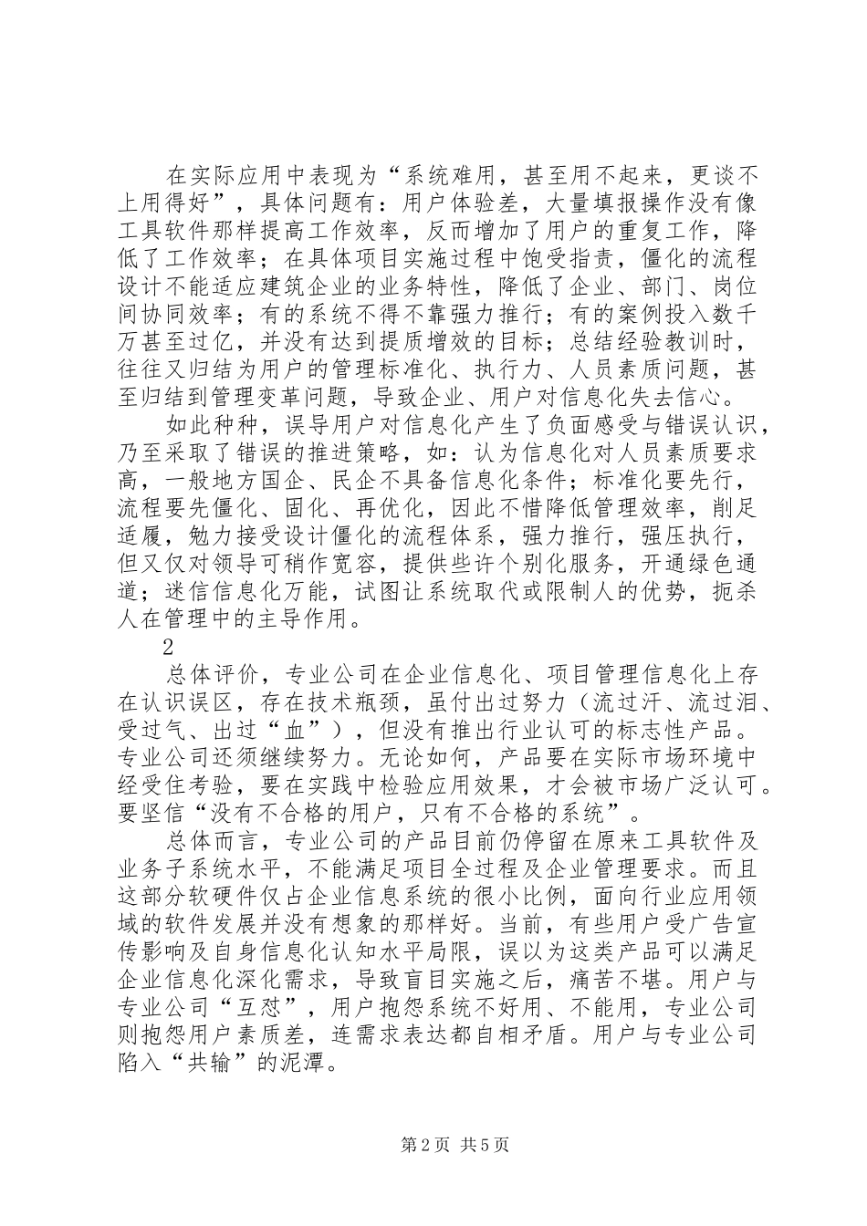 坚持在实践中检验成效对建筑行业信息化如何实现用得上的思考_第2页