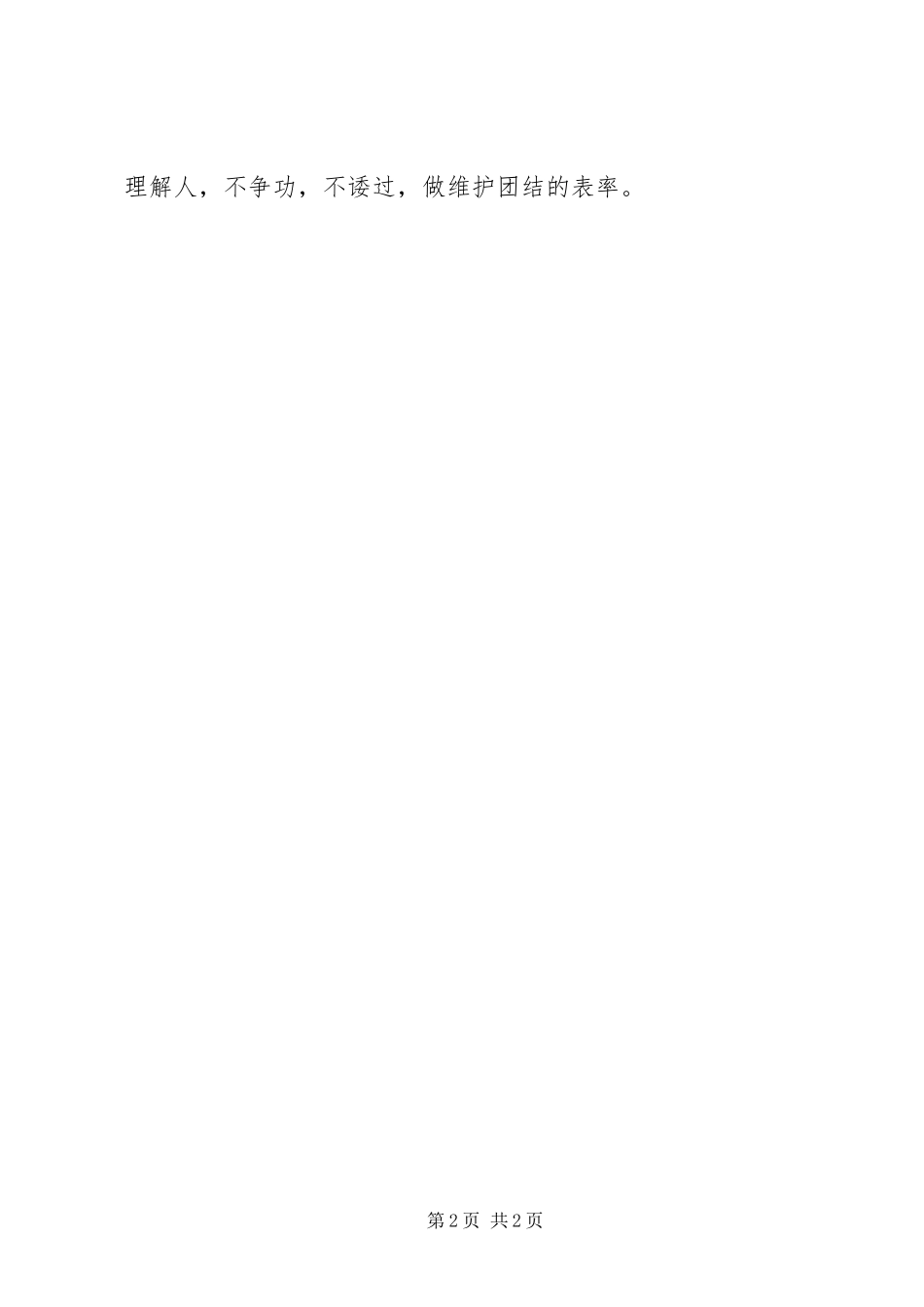 讲团结强作风学习心得_第2页