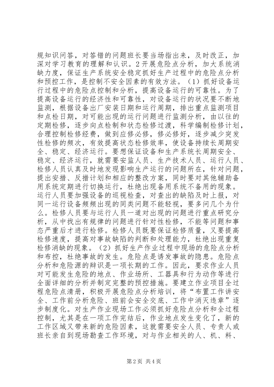 坚持长效管理是抓好安全生产工作的关键_第2页