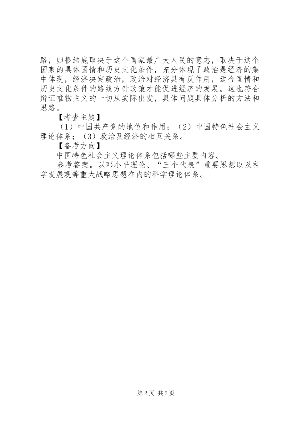 坚持正确方向跟党走_第2页