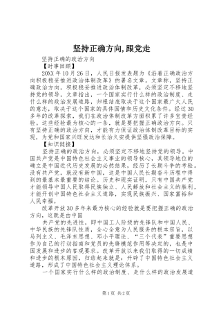坚持正确方向跟党走