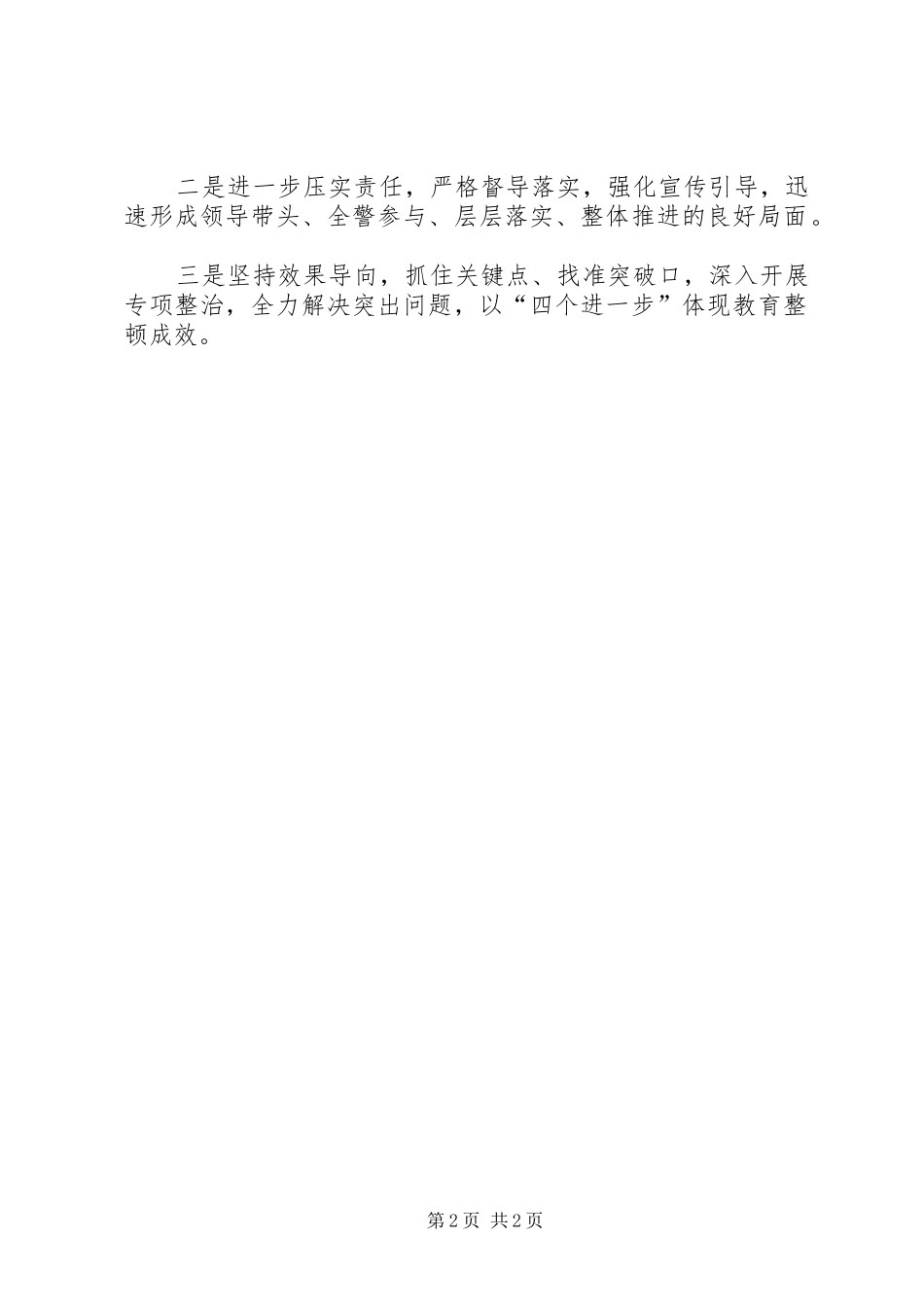 坚持政治建警全面从严治警，着力打造全区公安机关教育整顿工作的试点旗县_第2页