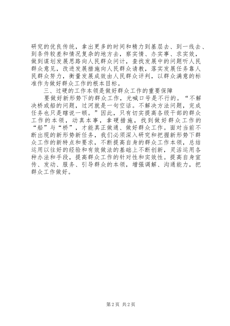 坚持执政为民学习体会感慨_第2页