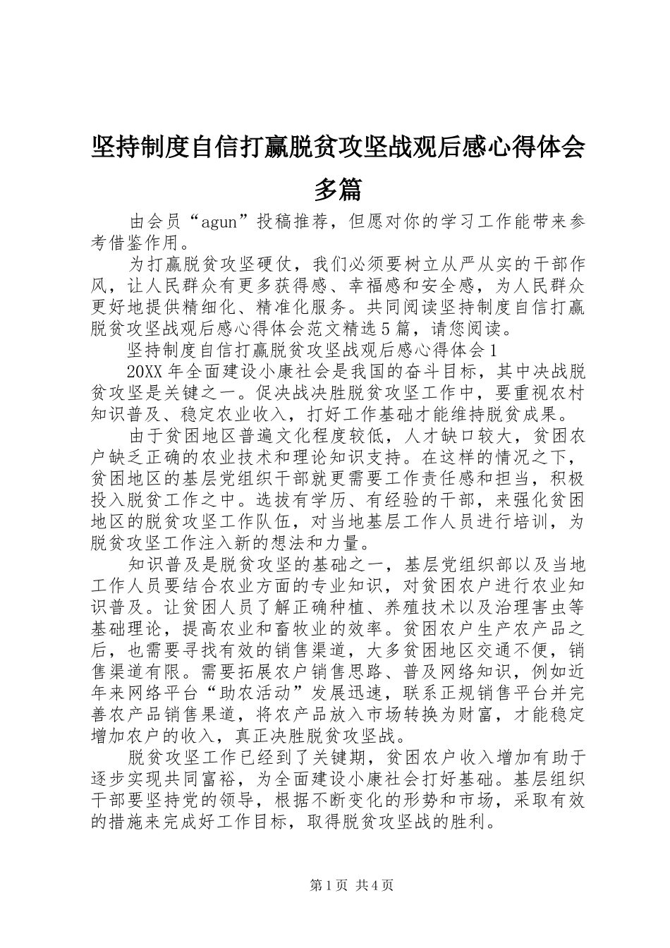 坚持制度自信打赢脱贫攻坚战观后感心得体会多篇_第1页