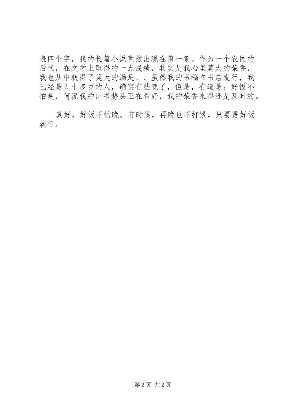 坚持终将会有回报_第2页