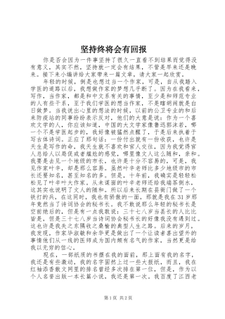 坚持终将会有回报